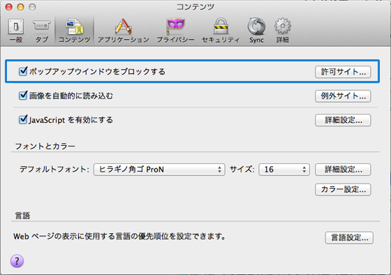 ポップアップブロック解除