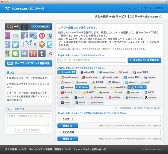気になること・調べたいことを記録して、まとめて検索できる web サービスです。