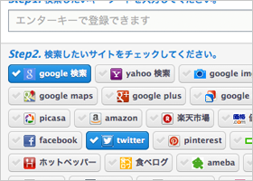 検索したいサイトをクリックします。