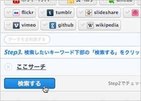 「検索する」をクリックすると。